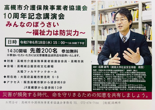 介事協の10周年記念講演会を開催します。の写真